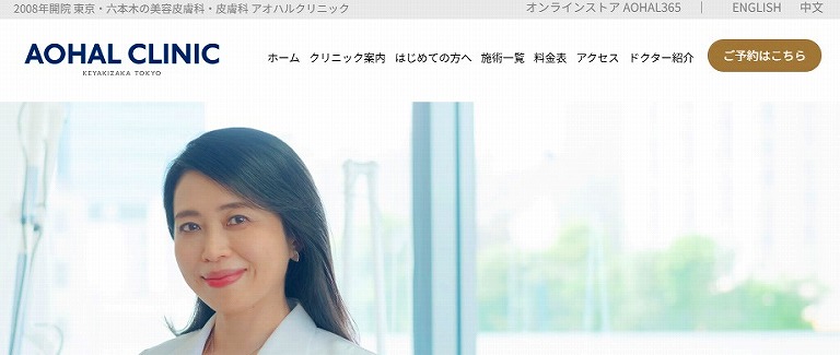 AOHAL CLINIC