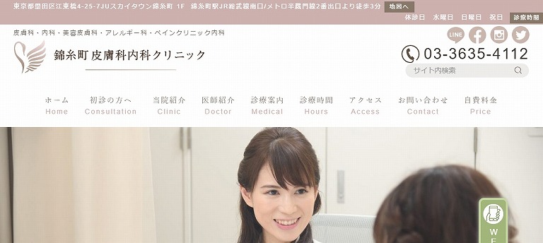 錦糸町皮膚科内科クリニック