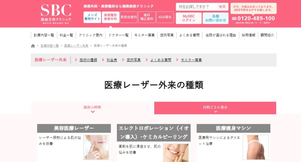 湘南美容外科クリニックのシミ取り(一覧)