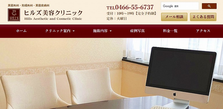 ヒルズ美容クリニック