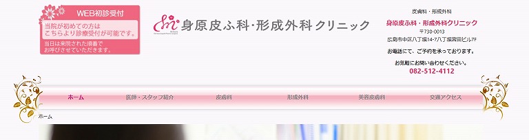 身原皮ふ科