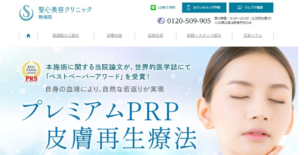 聖心美容クリニック東京