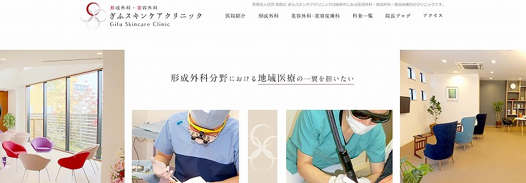 ぎふスキンケアクリニック