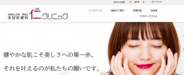仁クリニック