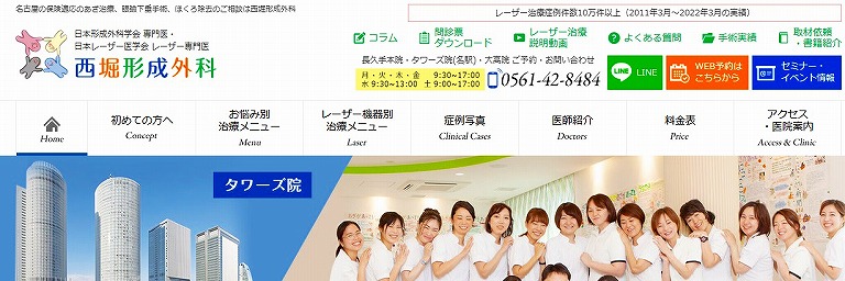 西堀形成外科