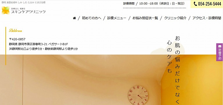 スキンケアクリニック