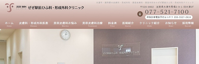 ぜぜ駅前ひふ科