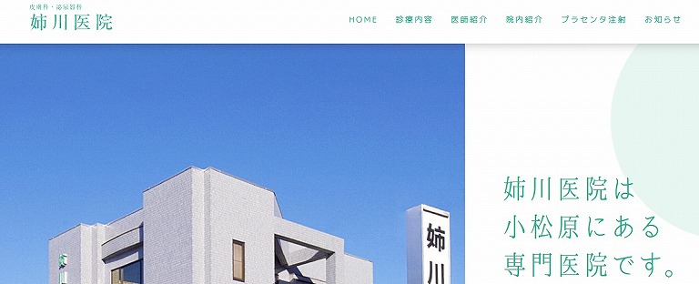 姉川医院