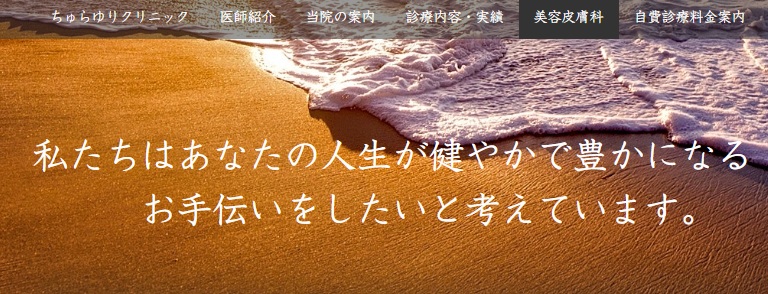 ちゅらゆりクリニック