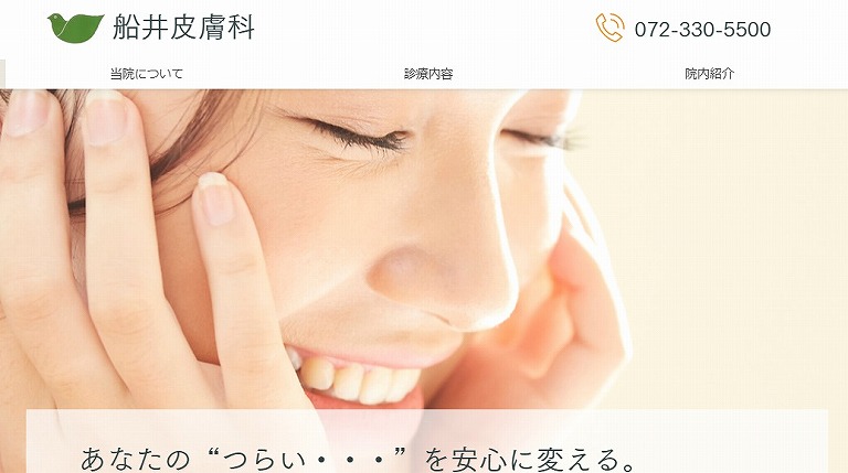 船井皮膚科
