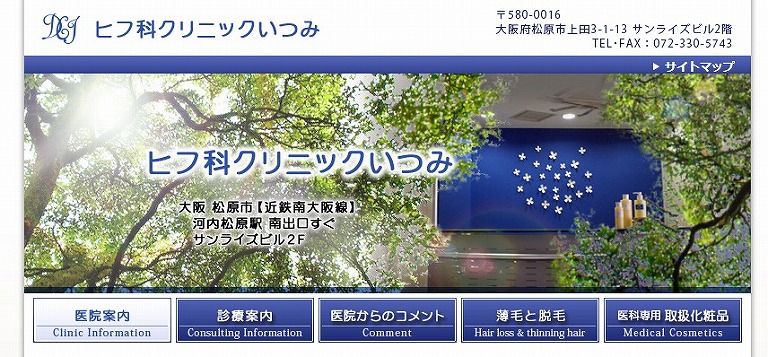 ヒフ科クリニックいつみ