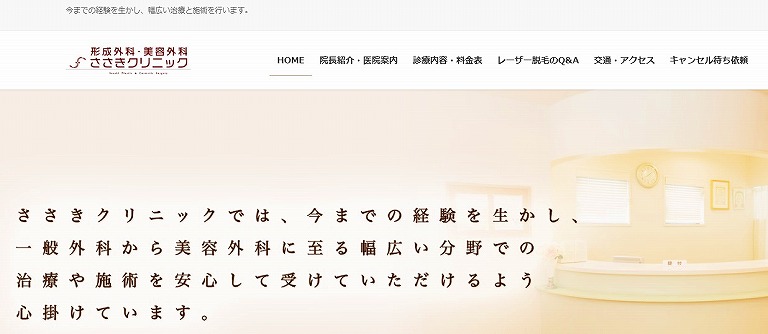ささきクリニック