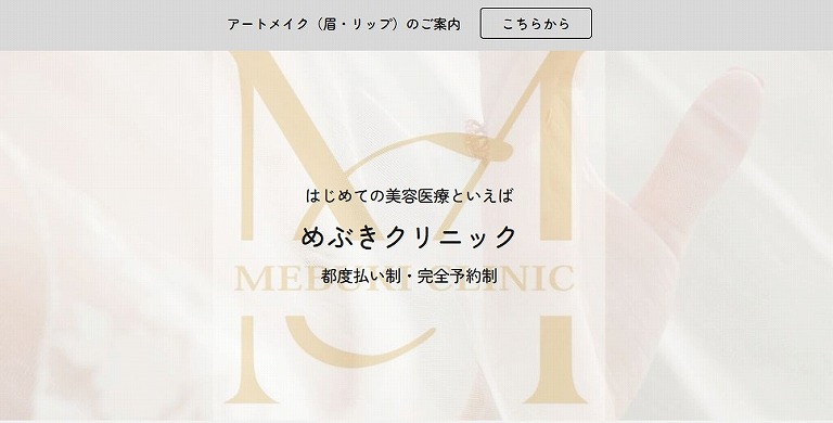 めぶきクリニック