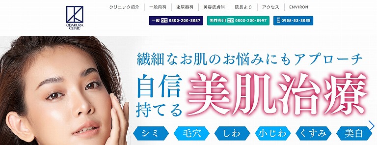 おだくらクリニック