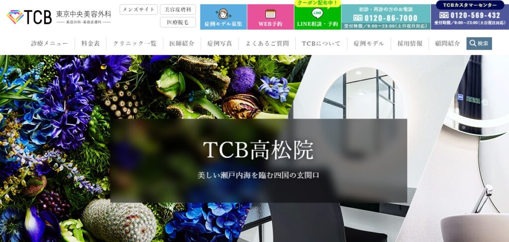TCB高松