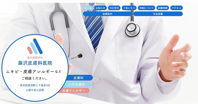 藤沢皮膚科医院