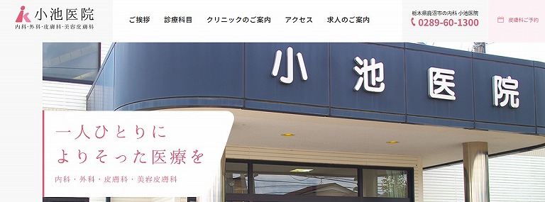 小池医院