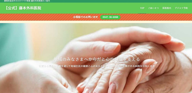 藤本外科医院