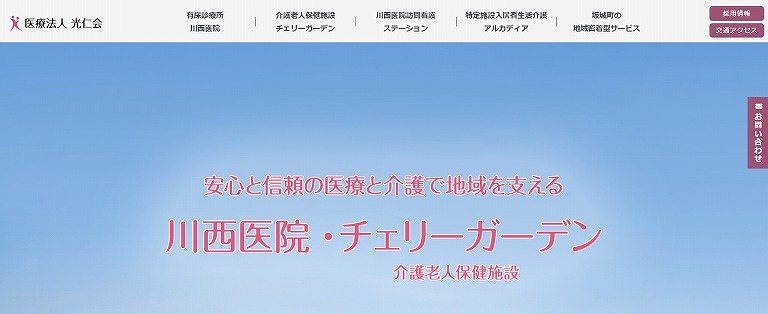 川西医院