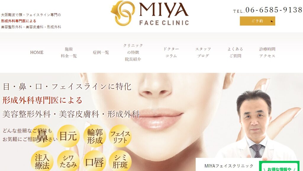 MIYAフェイスクリニック