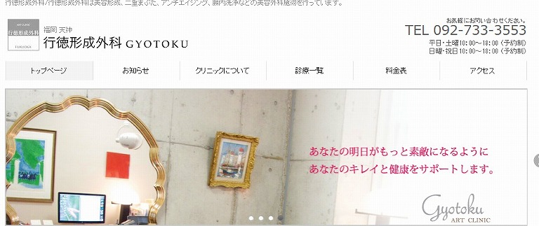 行徳形成外科