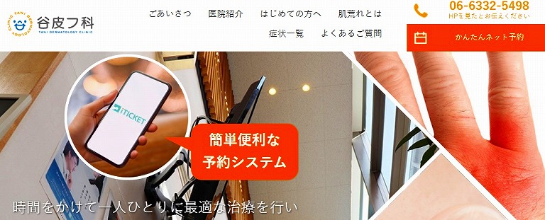 谷皮フ科
