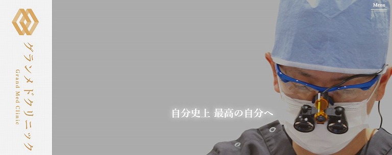 グランメドクリニック