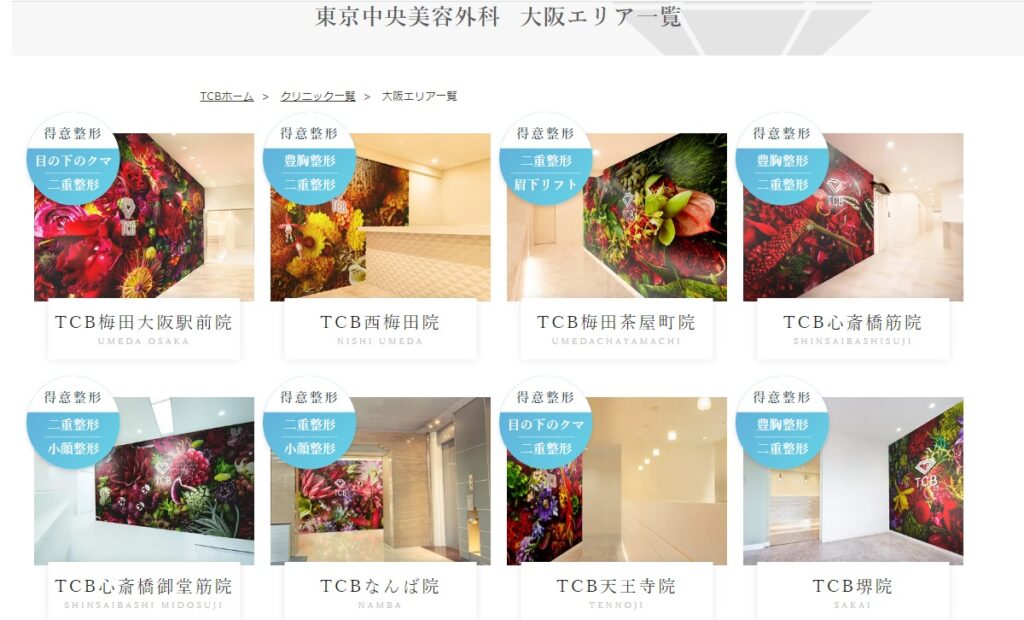 TCB大阪