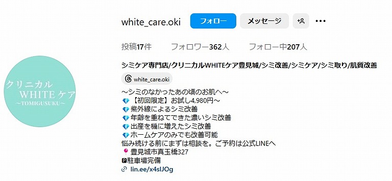 クリニカルWHITEケア