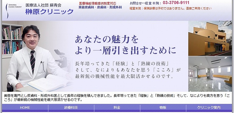 榊原クリニック