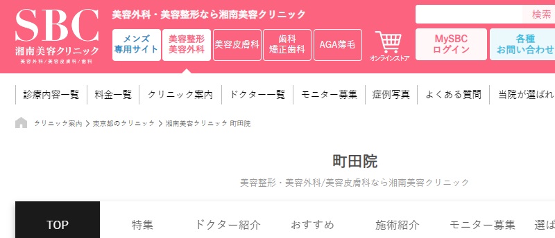 SBC町田