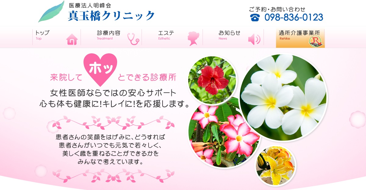 真玉橋クリニック