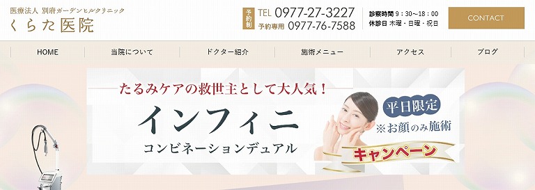 くらた医院