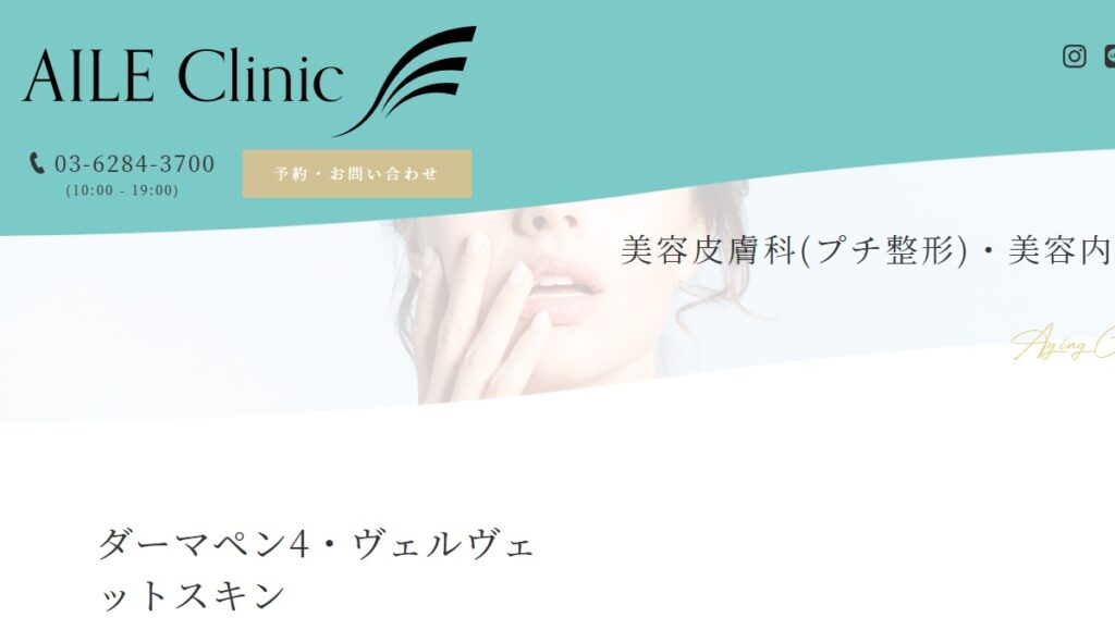 エールクリニック上野御徒町
