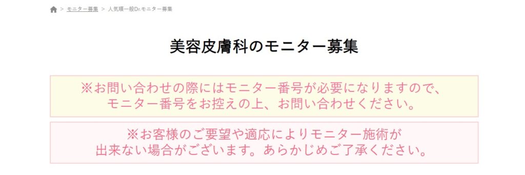 湘南美容外科のダーマペン(モニター)