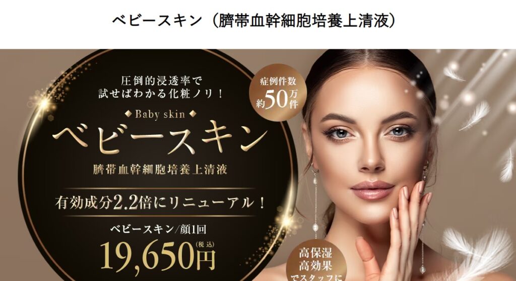 湘南美容外科のダーマペン(ベビースキン)