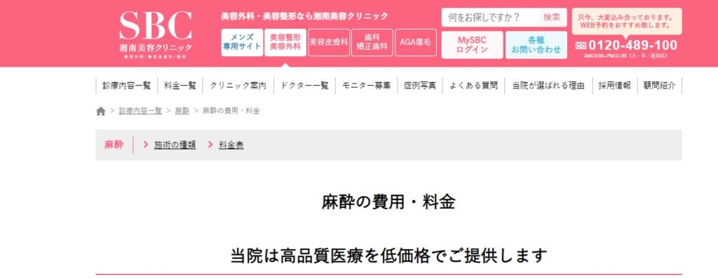 湘南美容外科のダーマペン(麻酔代)