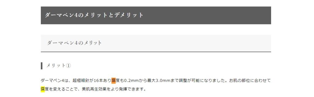 TCBのダーマペン(深さ)
