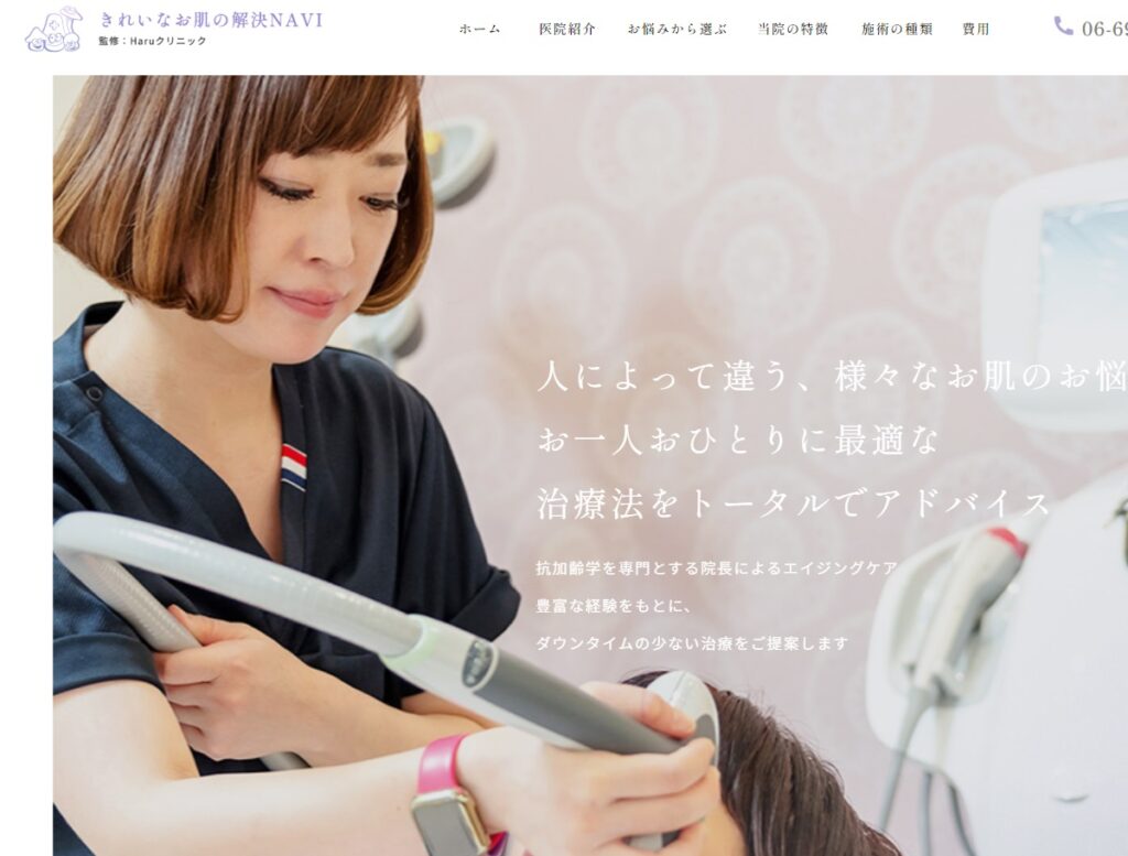 Haruクリニック