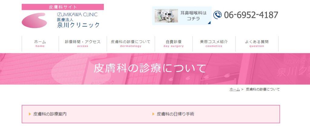 泉川クリニック