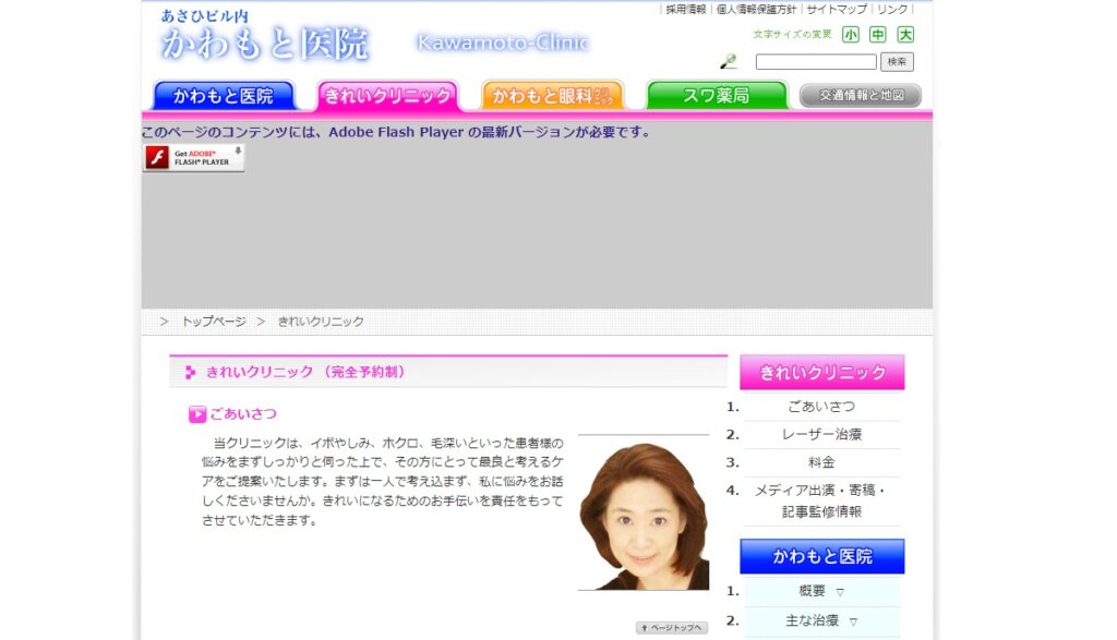 かわもと医院(きれいクリニック)
