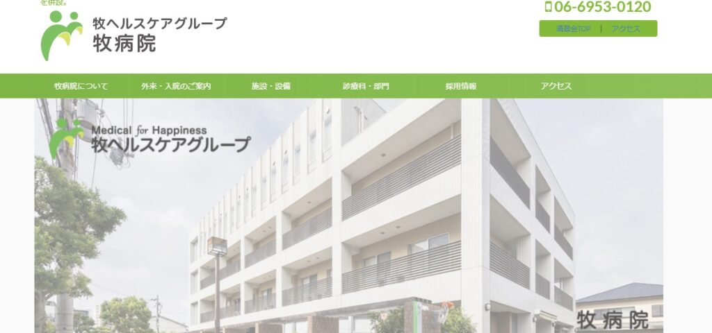 牧病院