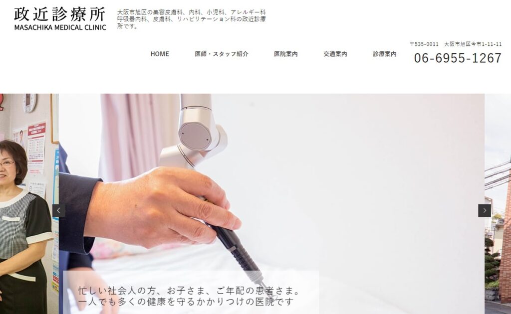 政近診療所