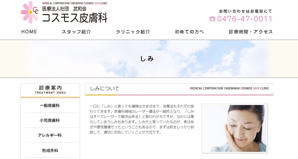 コスモス皮膚科