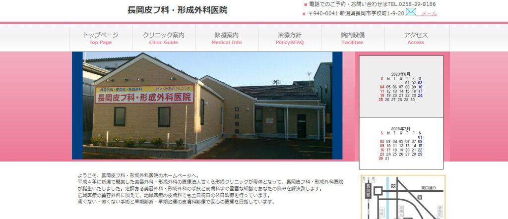 長岡皮膚科