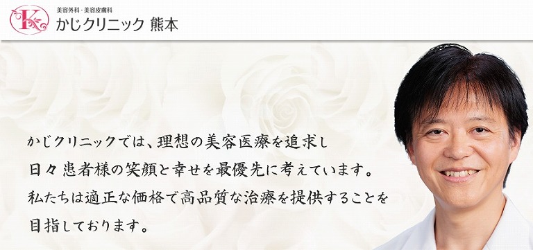 かじクリニック熊本