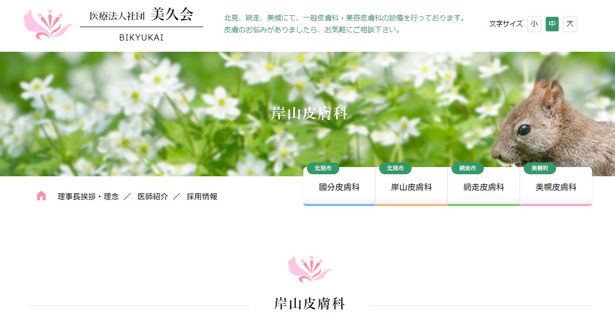 岸山皮膚科