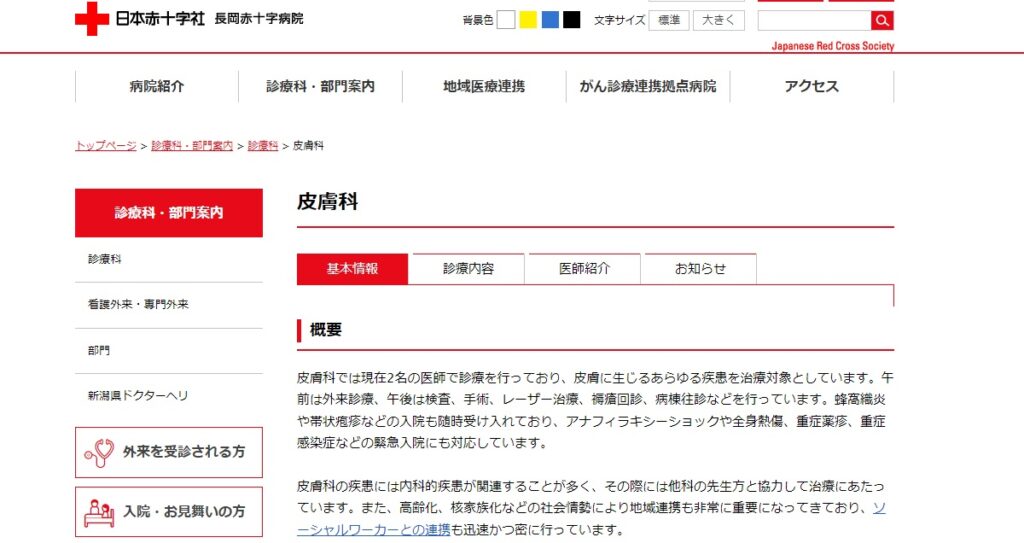 長岡赤十字病院