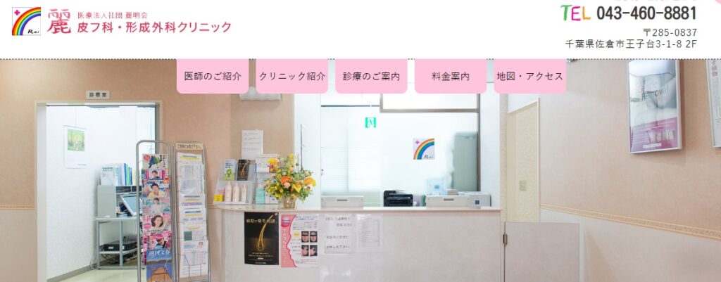 麗皮フ科