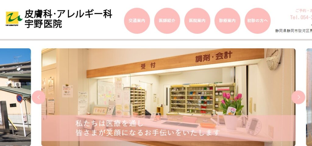 宇野医院